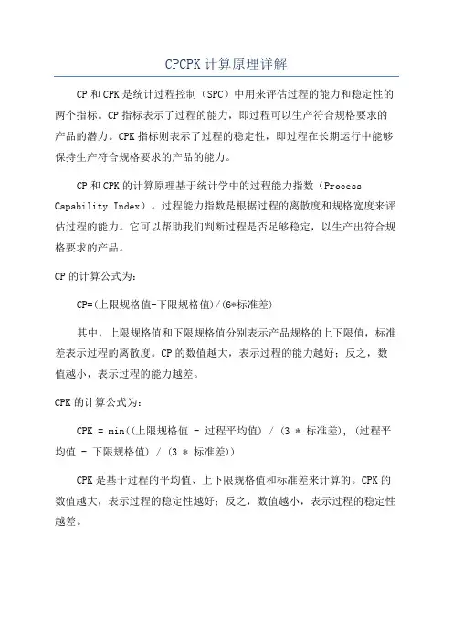 CPCPK计算原理详解