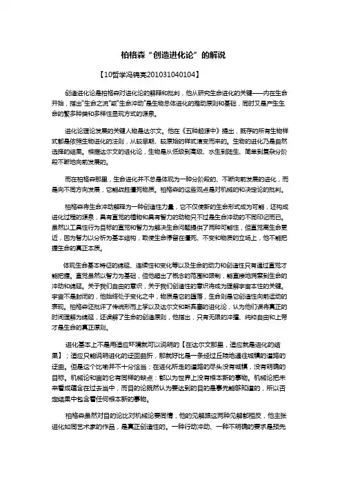柏格森的创化论