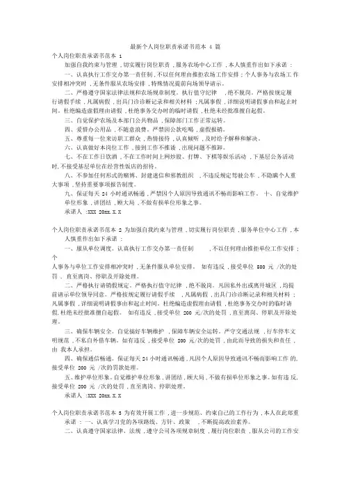 最新个人岗位职责承诺书范本4篇