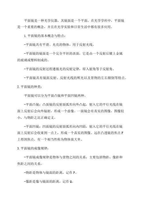 八年级物理平面镜知识点总结