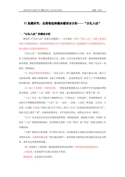 12真题研究：2018 届高三历史全国卷命题语言分析——“以礼入法”