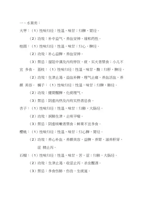 常见食物的性味归经