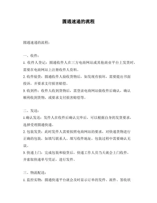 圆通速递的流程