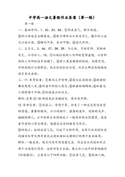 高中高一语文暑假作业答案(第一练)