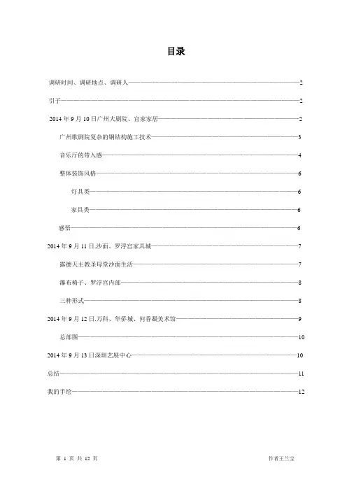 西安建筑科技大学深圳广州调研实习报告