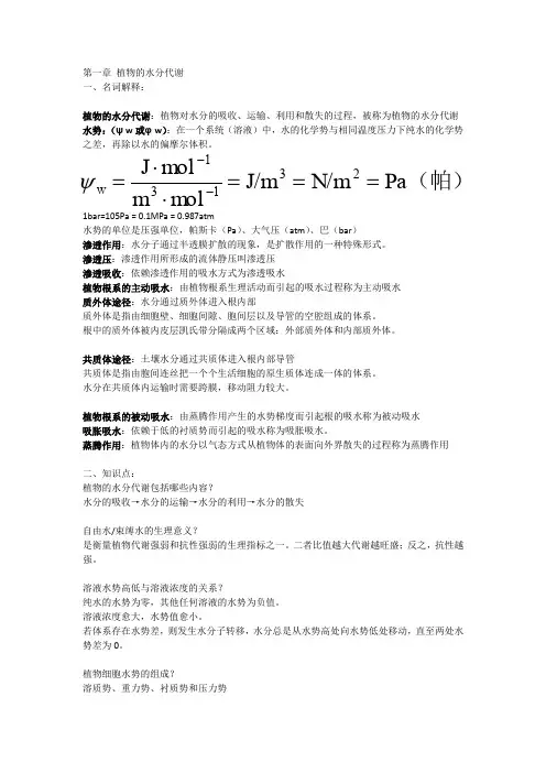 上师大 植物生理学精要(DOC)