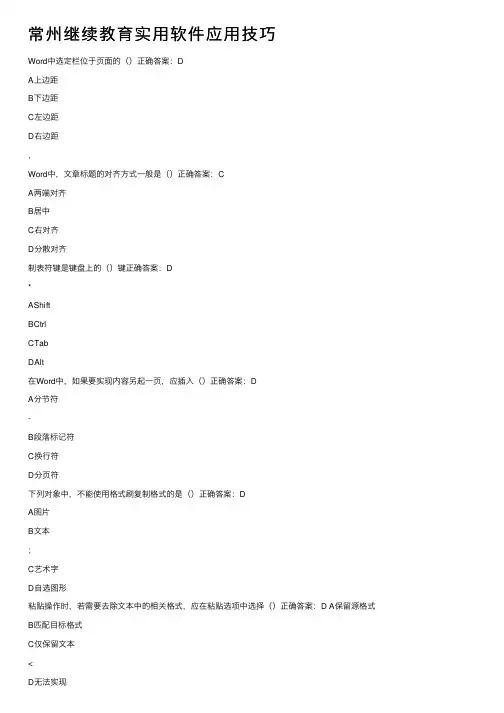 常州继续教育实用软件应用技巧