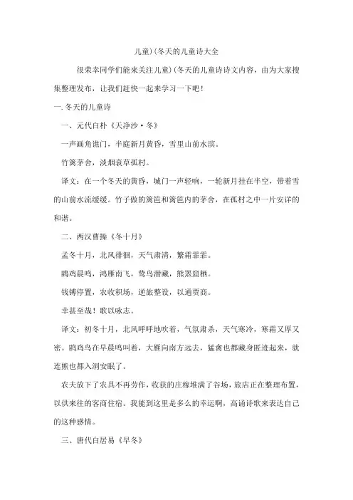 儿童)(冬天的儿童诗