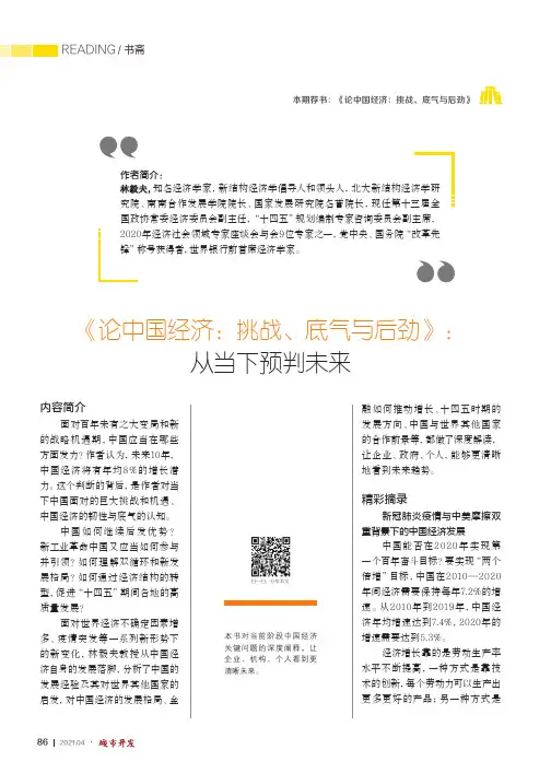 《论中国经济挑战、底气与后劲》从当下预判未来