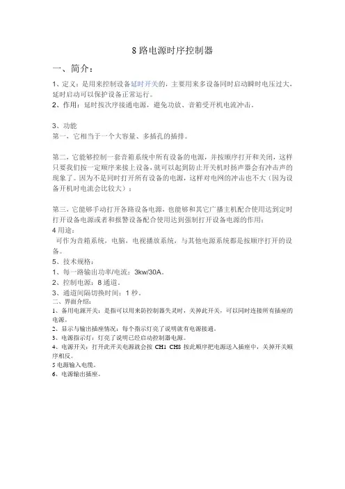 8路电源时序控制器