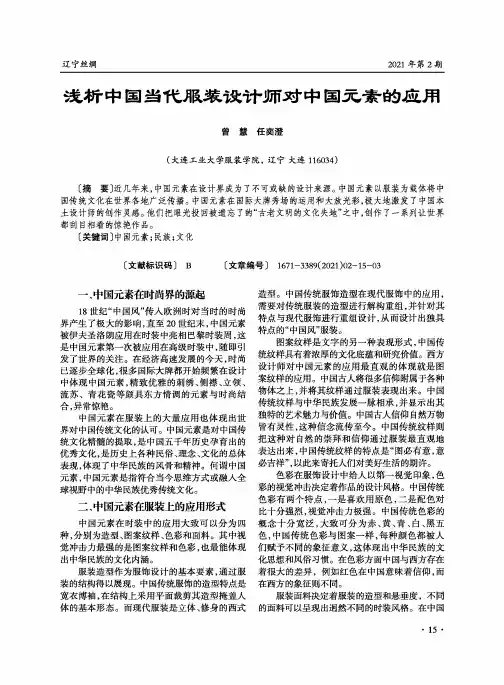 浅析中国当代服装设计师对中国元素的应用