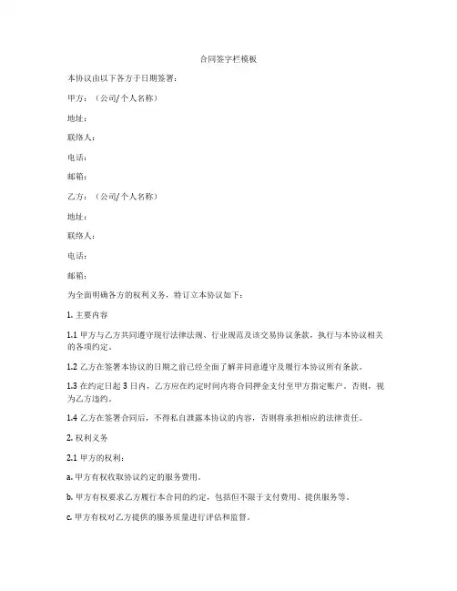 合同签字栏模板