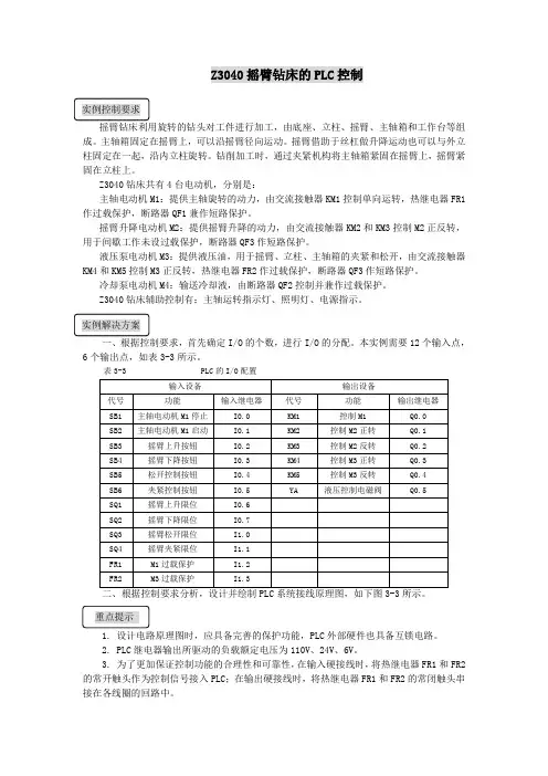 Z3040摇臂钻床的plc控制