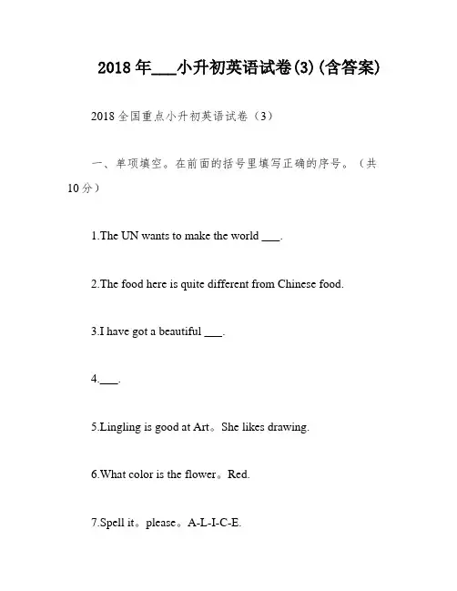 2018年___小升初英语试卷(3)(含答案)