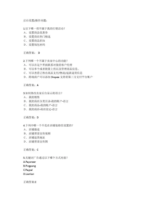 shopee(虾皮)开店考试题目及答案