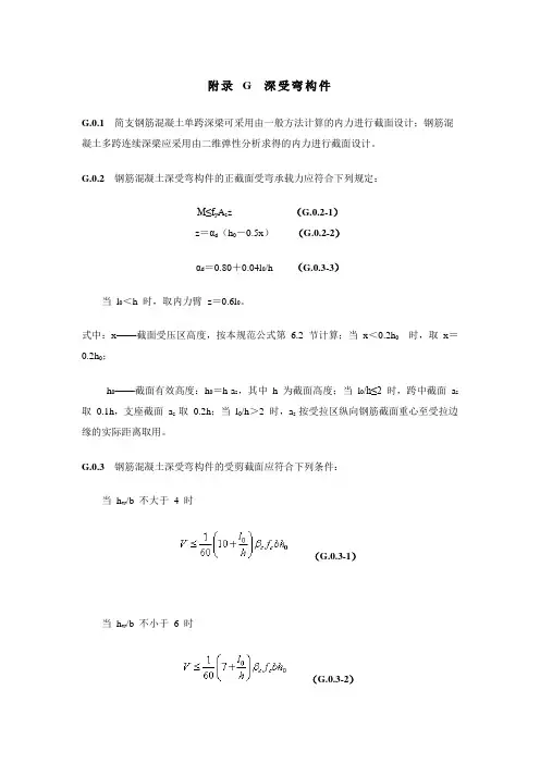 深梁计算规定