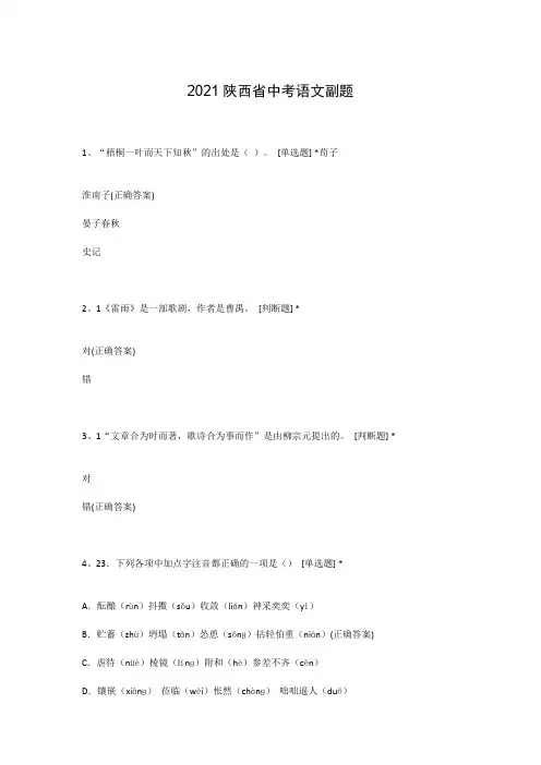 2021陕西省中考语文副题