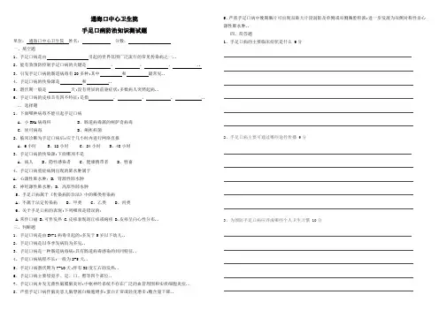 手足口病防治知识测试题及答案