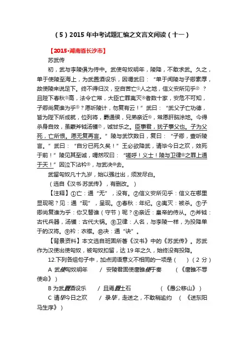 （5）2015年中考试题汇编之文言文阅读（十一）