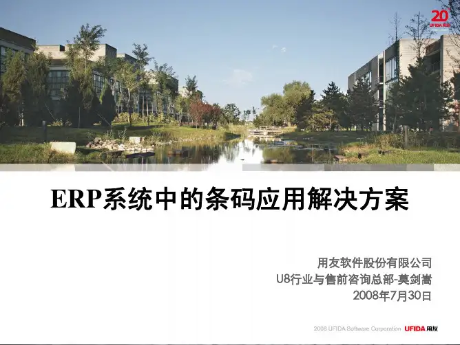 条码应用解决方案(沪光)