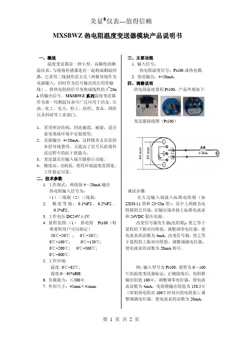 SBWZ温度变送器产品说明书