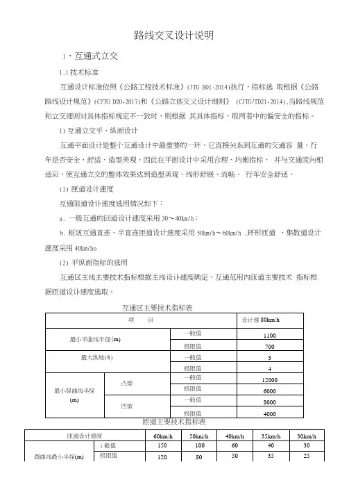 路线交叉设计说明