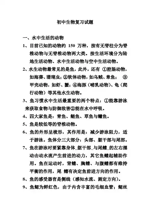 初中生物复习试题