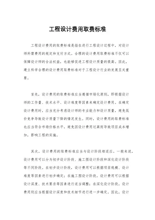 工程设计费用取费标准
