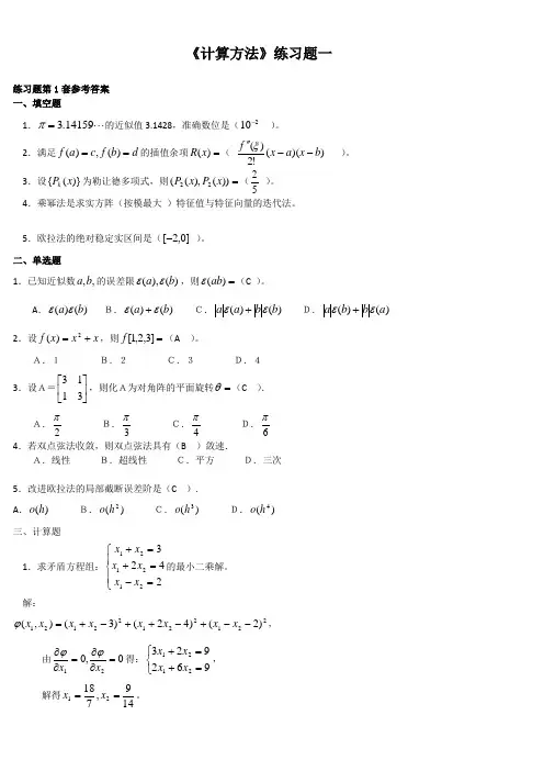计算方法-东北师范大学考试及答案