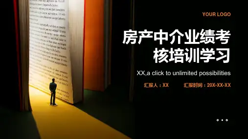 房产中介业绩考核培训学习如何进行目标设定和绩效评估