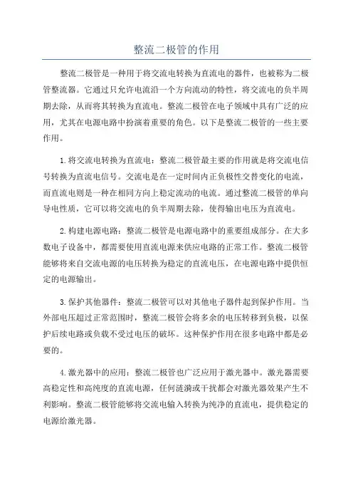 整流二极管的作用