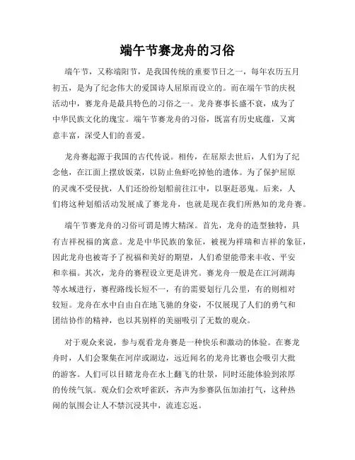 端午节赛龙舟的习俗