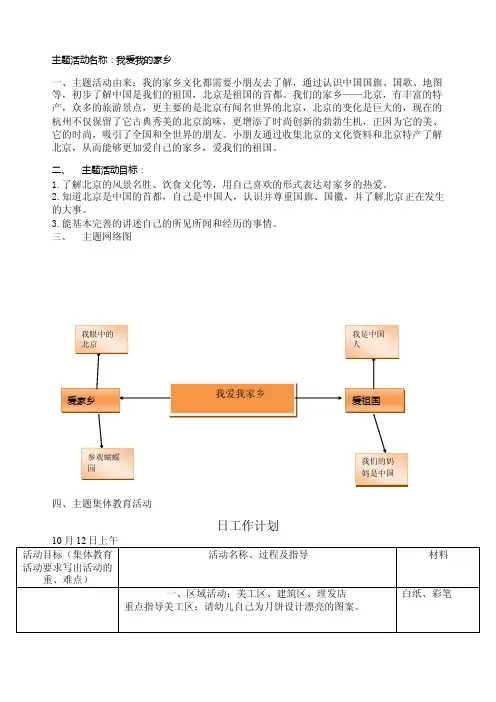 中班我爱我的家乡主题活动