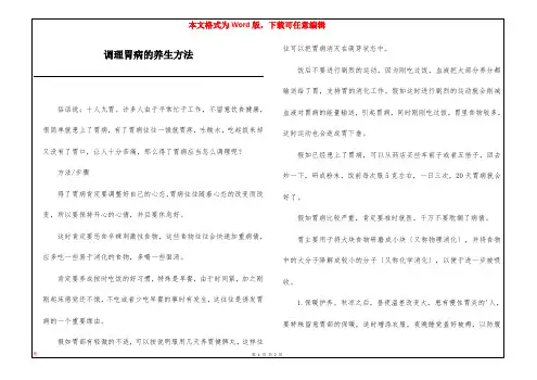 调理胃病的养生方法