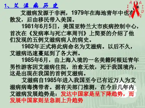 数1402预防艾滋病pptPPT幻灯片