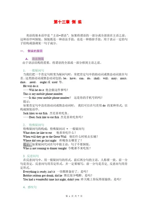 高中英语语法全解-倒装