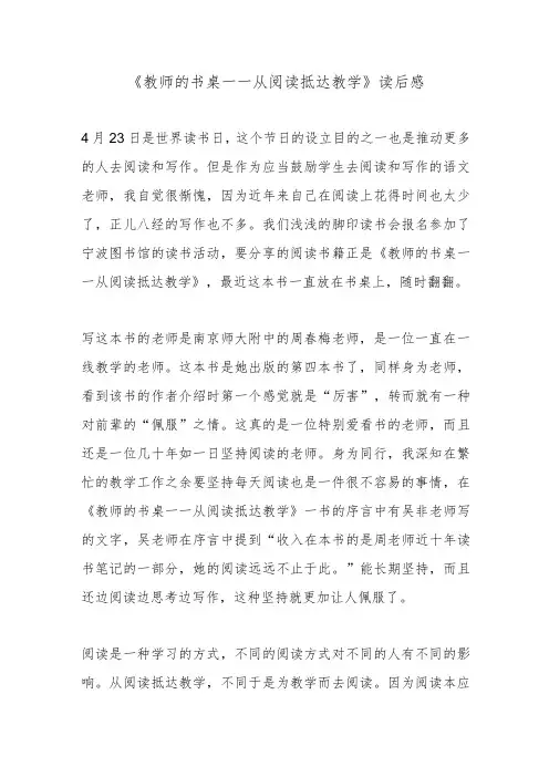 《教师的书桌——从阅读抵达教学》读后感