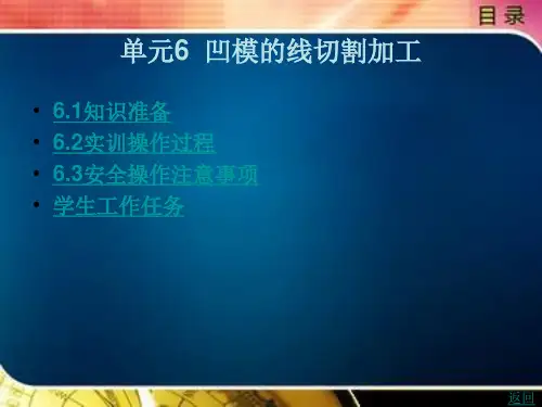 凹模的线切割加工