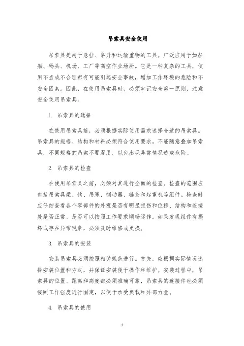 吊索具安全使用