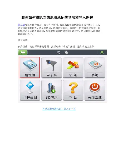 教你如何将凯立德地图地址薄导出和导入图解