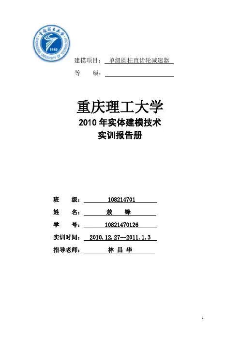 UG减速器建模实训报告