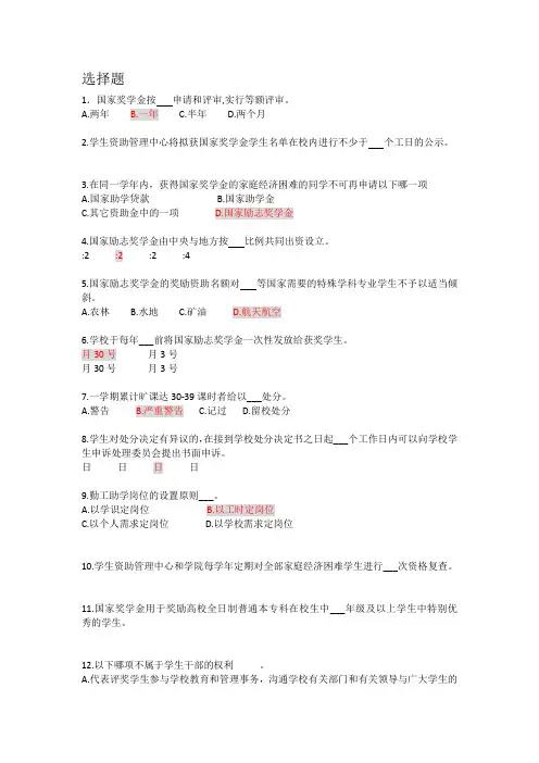 贵州大学知行杯知识竞赛题库——选择题