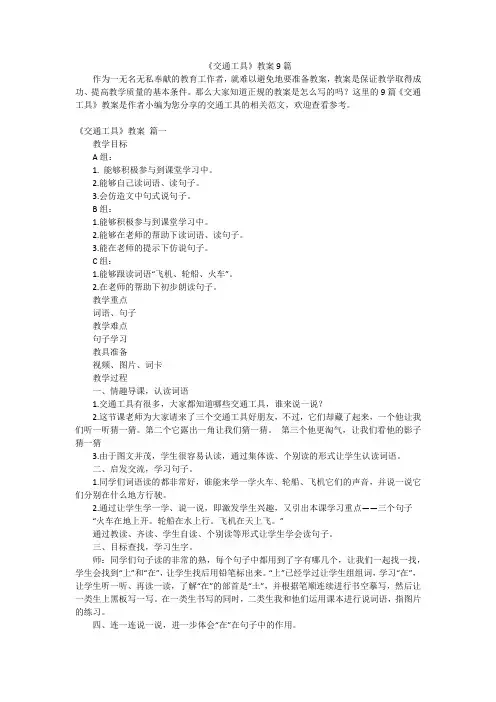 《交通工具》教案9篇