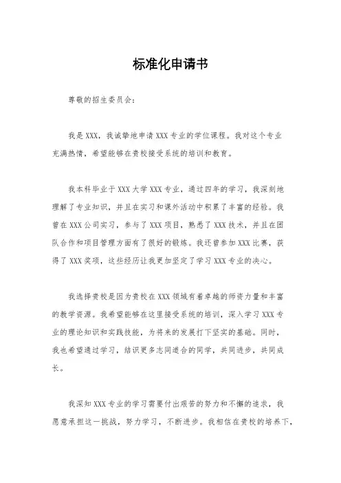 标准化申请书