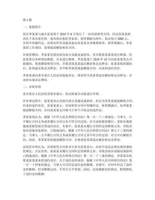 法律案例小故事并分析(3篇)