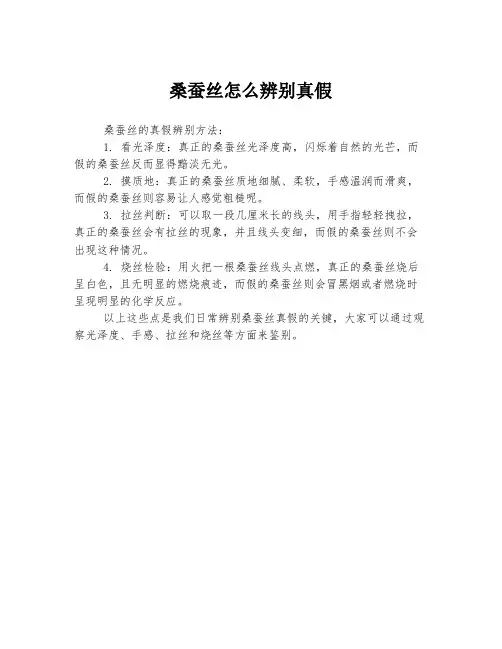桑蚕丝怎么辨别真假
