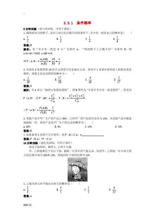 高中数学 第二章 概率 2.3.1 条件概率优化训练 苏教版选修2-3-苏教版高二选修2-3数学试题