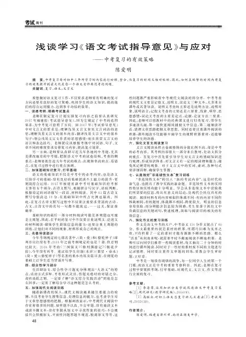 浅谈学习《语文考试指导意见》与应对——中考复习的有效策略