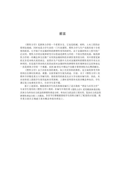 塑性力学讲义