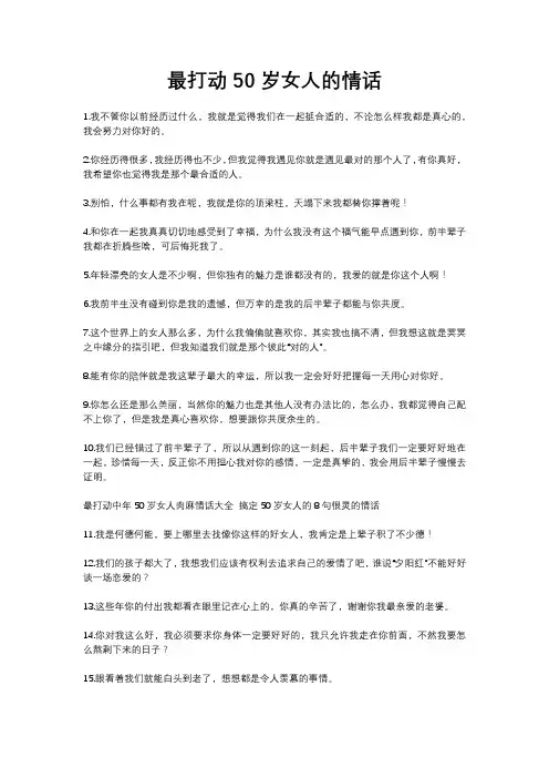 最打动50岁女人的情话